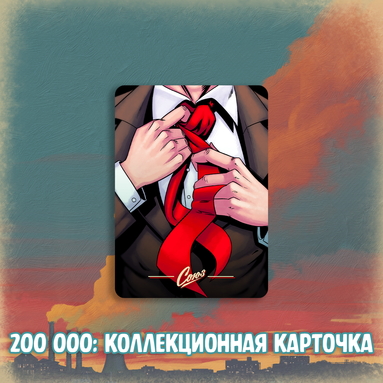 076 Союз_bonus3 076 Союз_bonus3.png