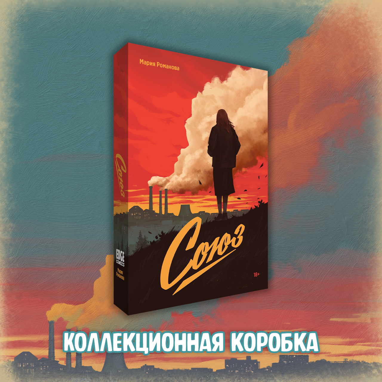 076 Союз_box 076 Союз_box.png