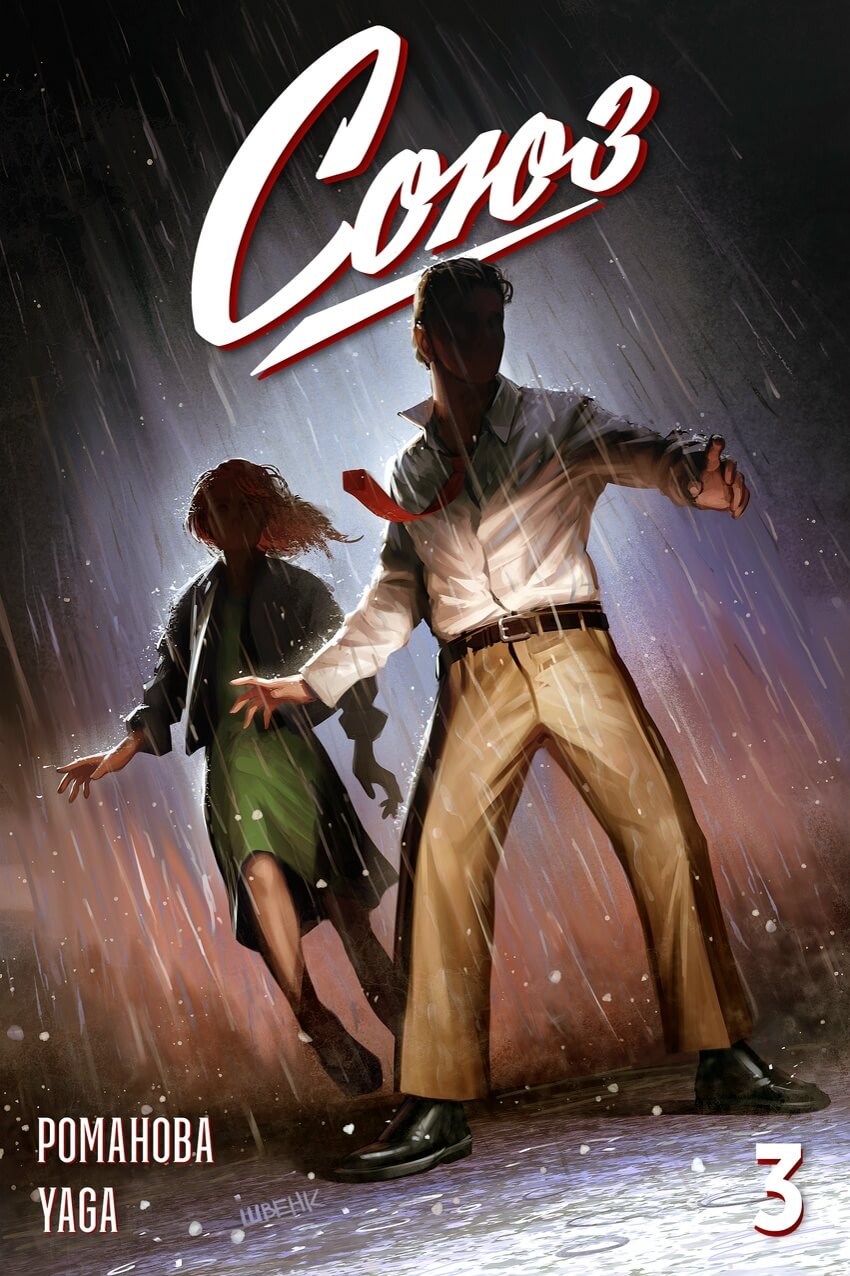 Швенк3 (1) Швенк3 (1).jpg