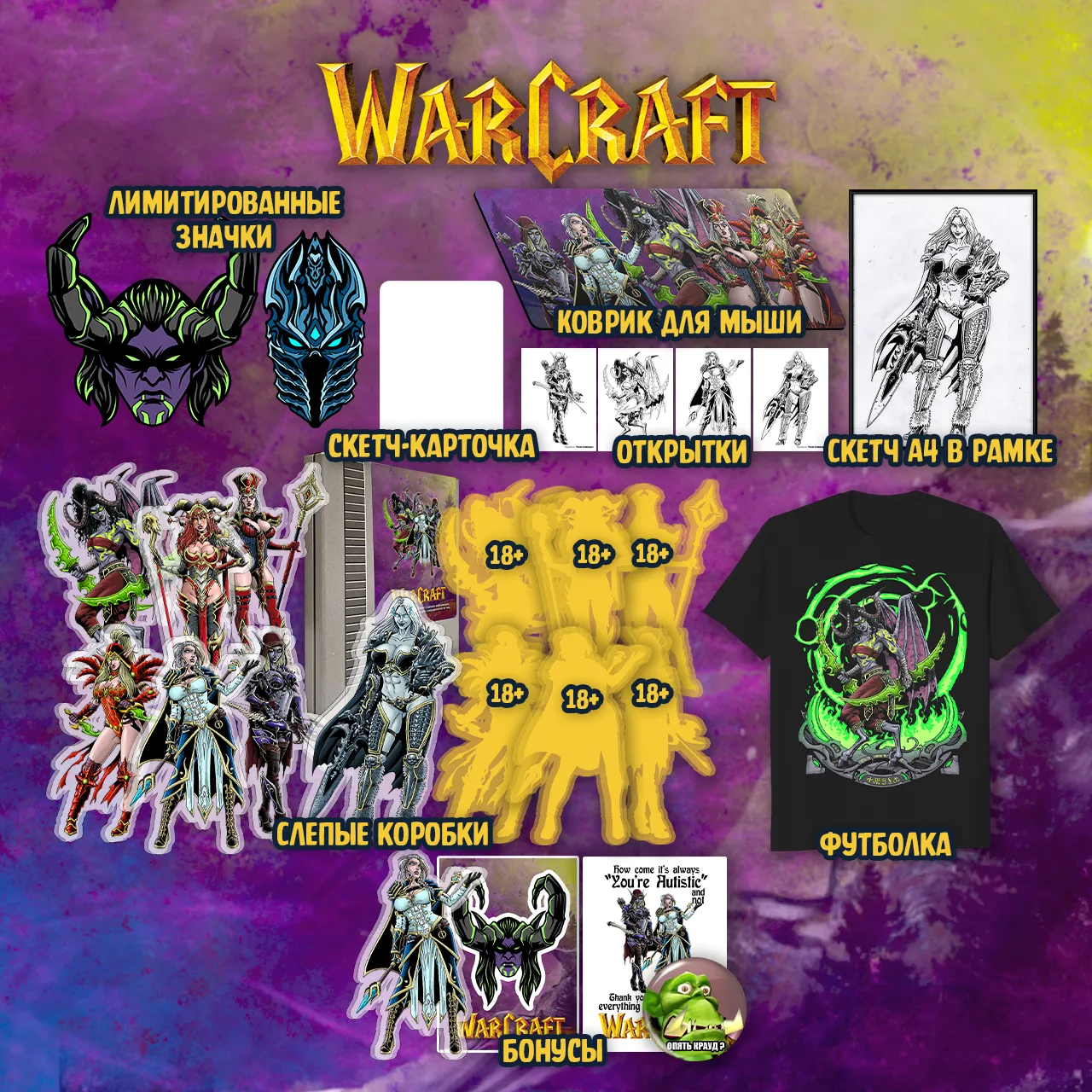 078 WarCraft_digest.webp
