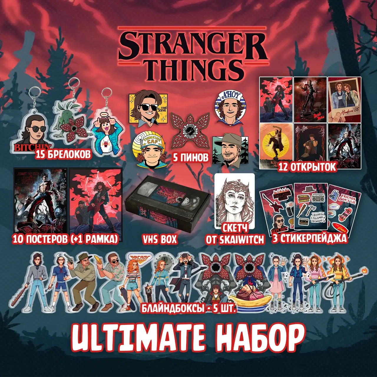 058 Stranger Things_ultimate2.webp