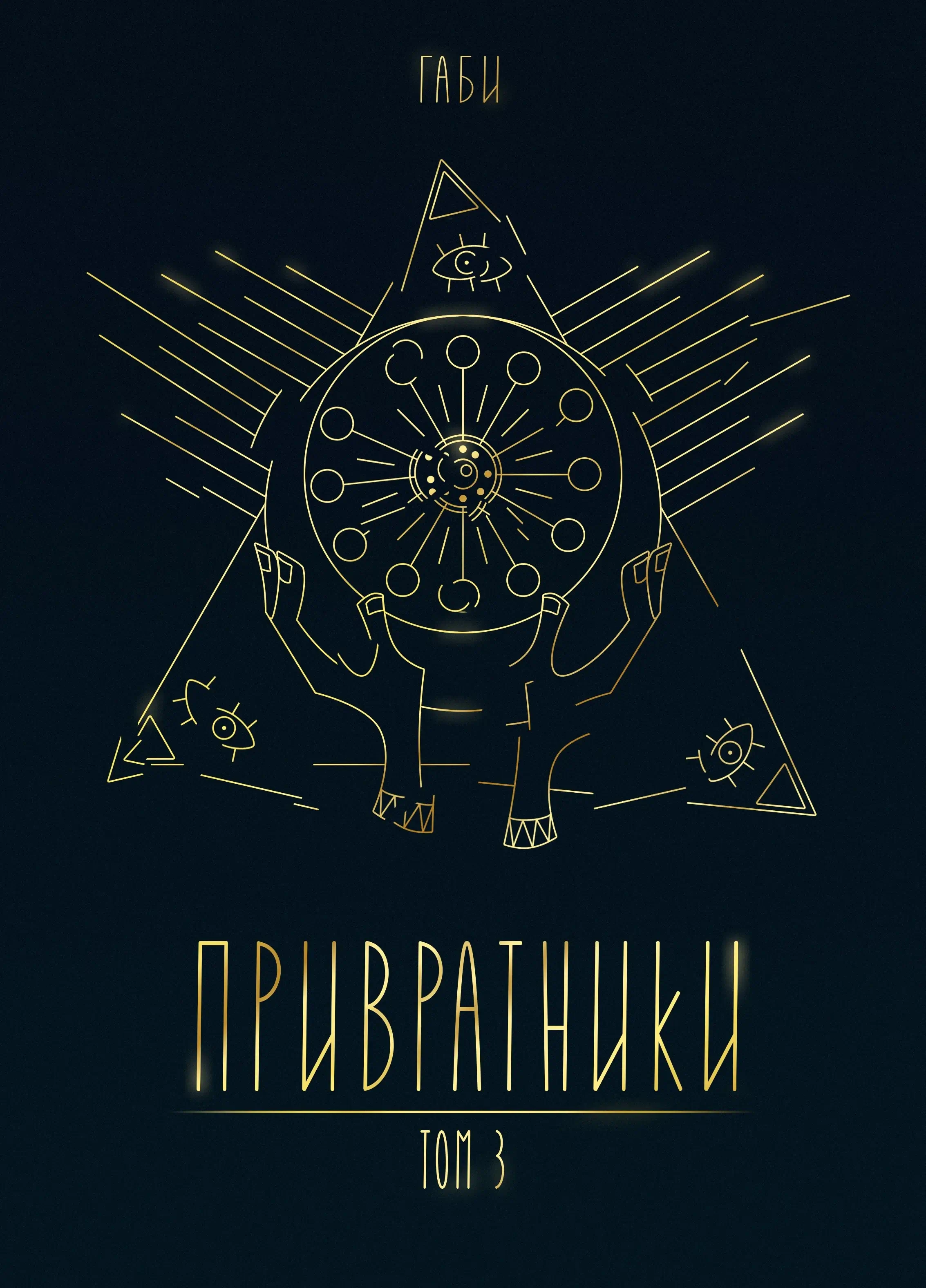 том 3 черная.webp