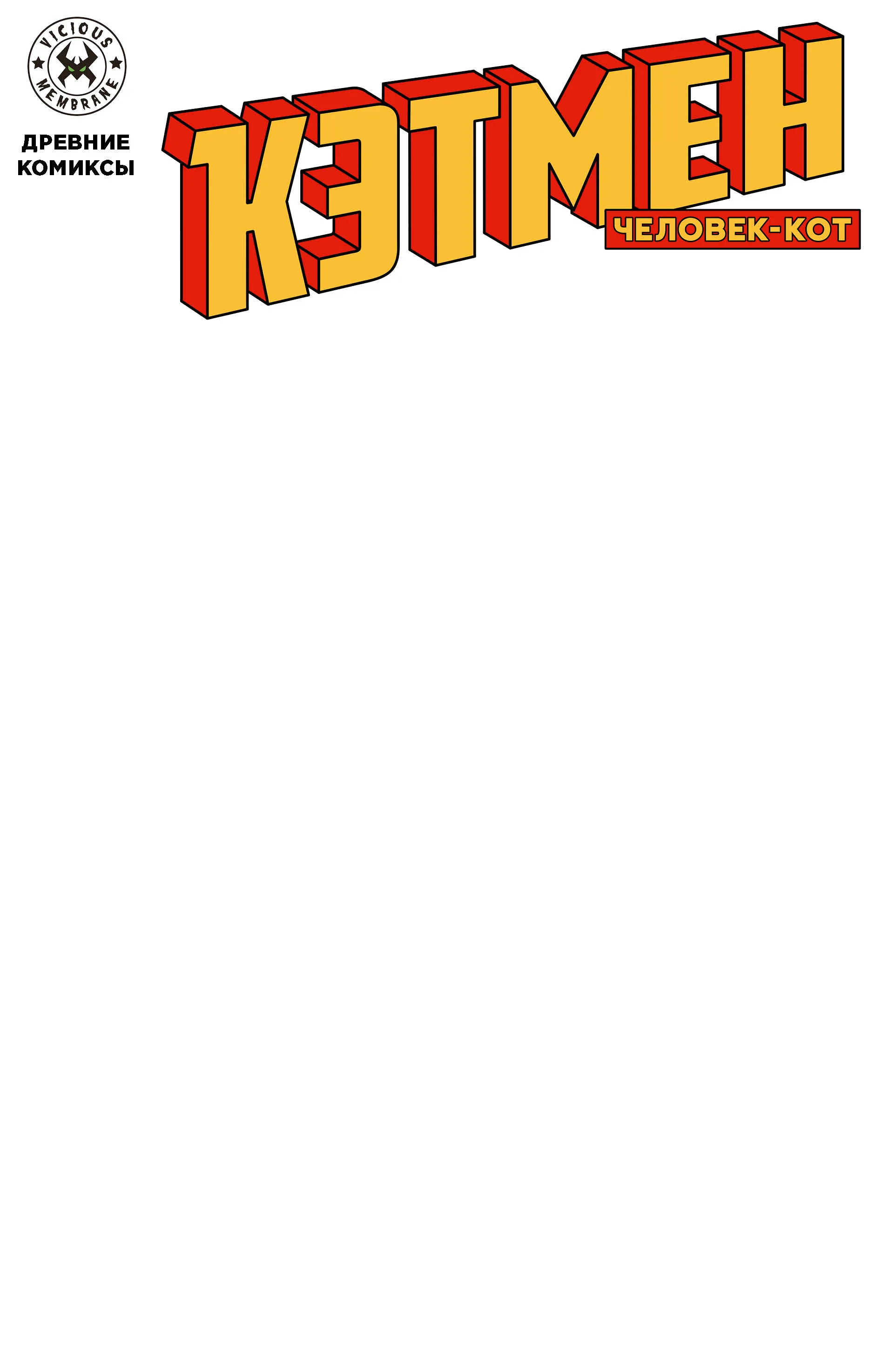 Кэтмен бланк.webp