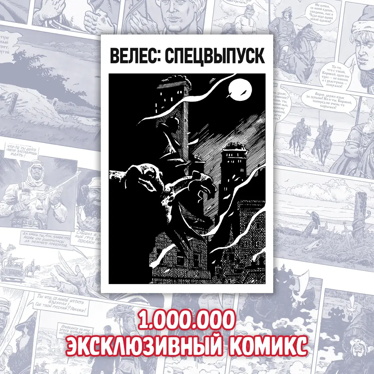бонус спецвыпуск.webp