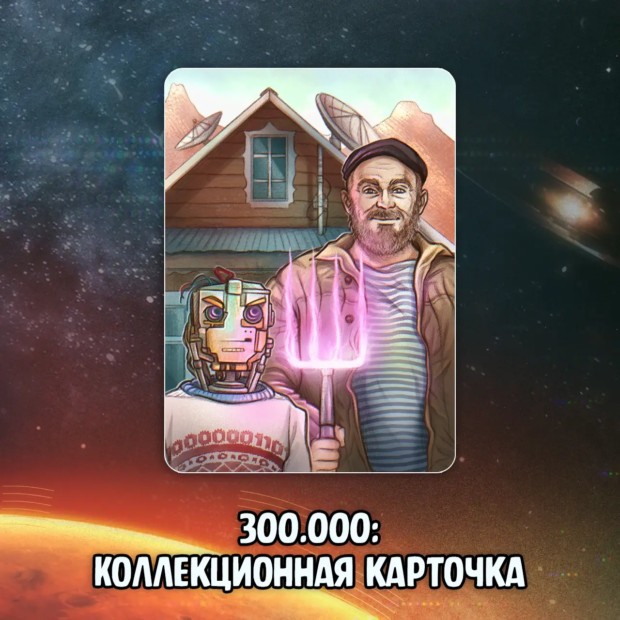 054 Кибердеревня_bonus4 054 Кибердеревня_bonus4.webp