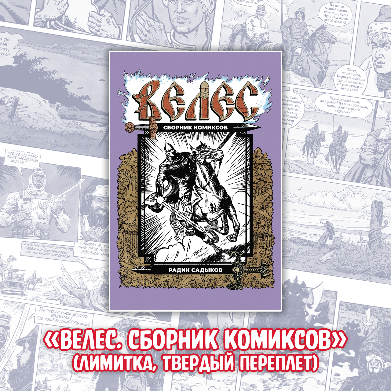 00 велес сборник лимитка.png