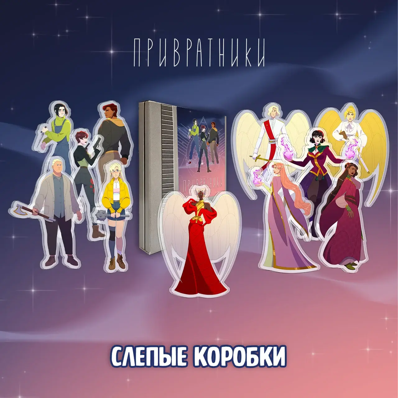 00 слепые коробки.webp