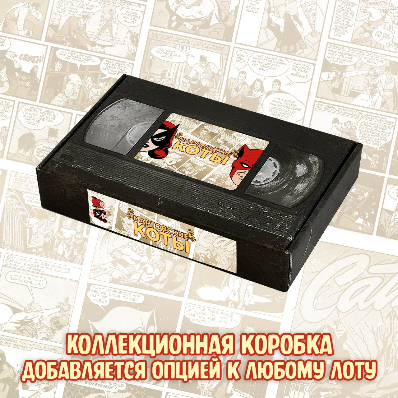 069 Мартовские Коты_box.webp