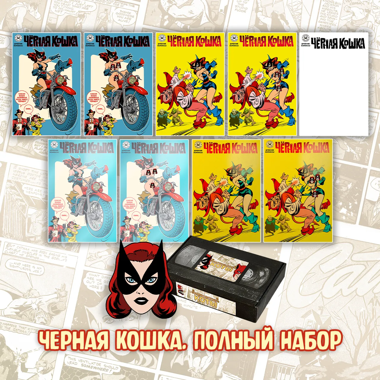 069 Мартовские Коты_blackcat_comics10.webp