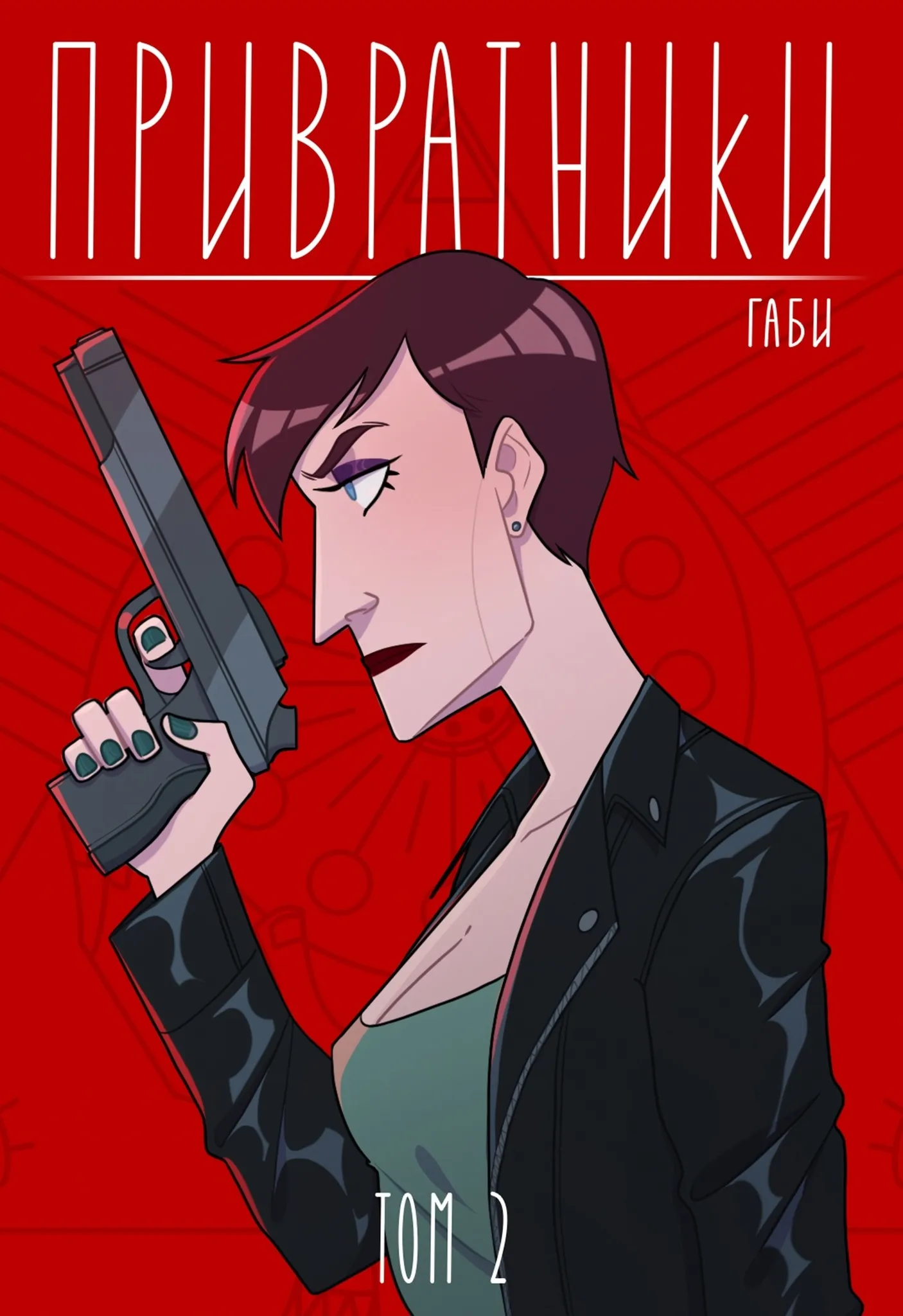 том 2 красная.webp