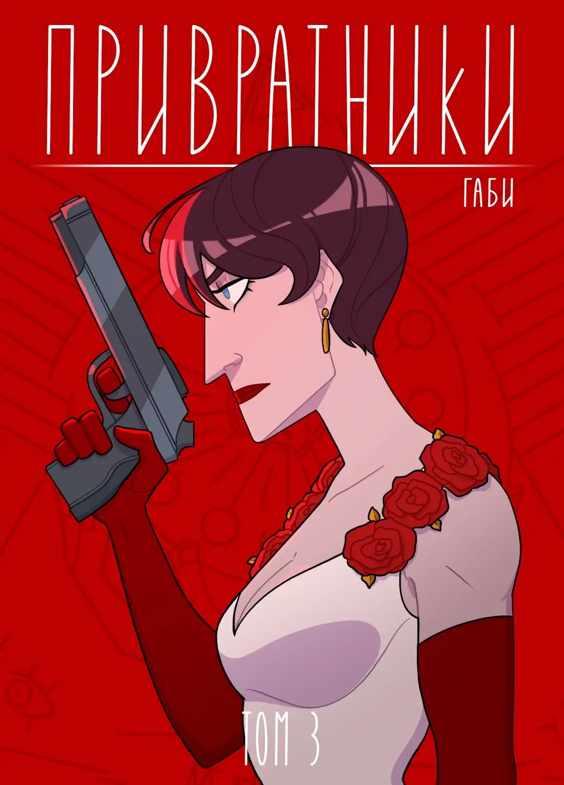 том 3 красная.webp