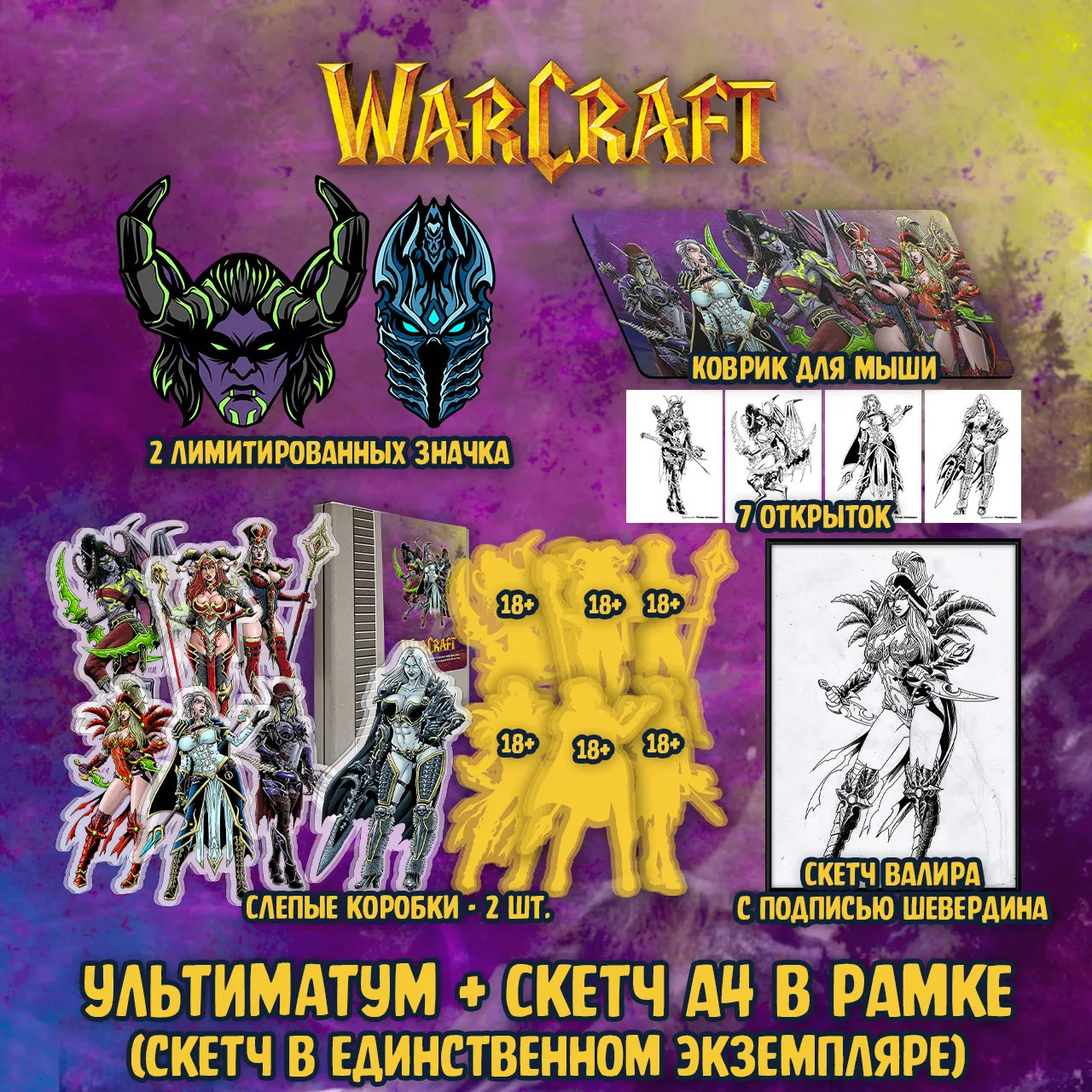 078 WarCraft_ultimate11.webp