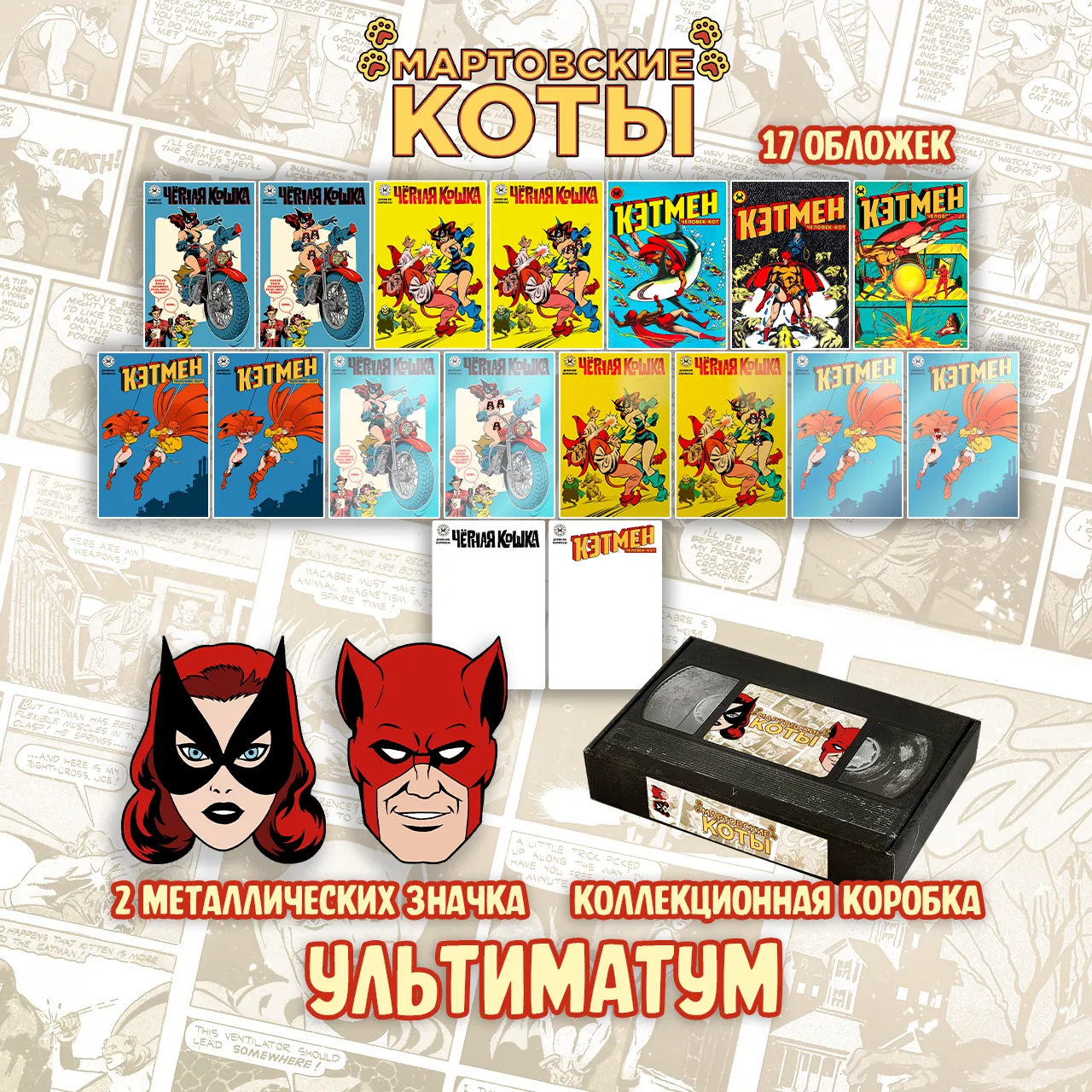 069 Мартовские Коты_ultimate.webp