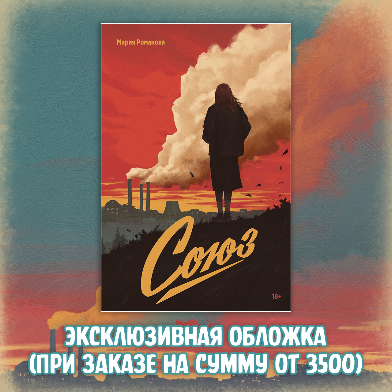 076 Союз_bonus4 076 Союз_bonus4.png