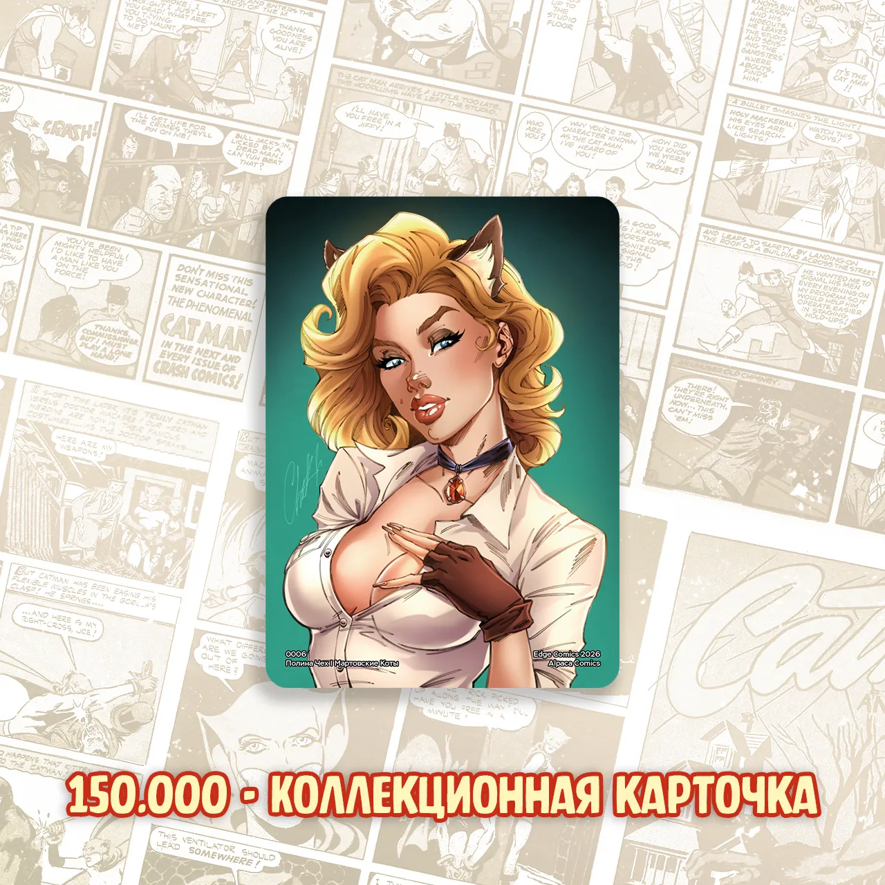 069 Мартовские Коты_bonus2.webp