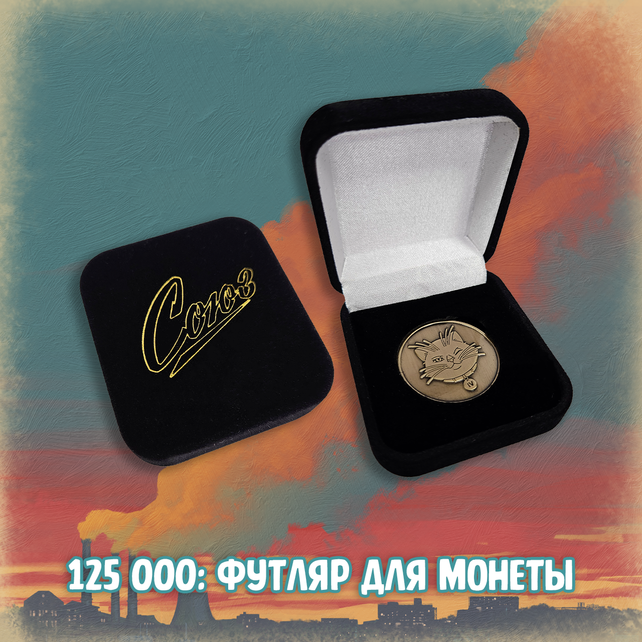076 Союз_bonus1 076 Союз_bonus1.png