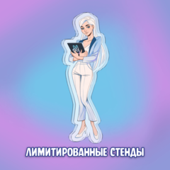 Лимитированный стенд "Вместе: Марго (ассистент)"