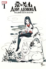 Дни Демона. Надвигается Буря (Эксклюзив EDGE)