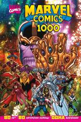 Marvel Comics #1000. Золотая Коллекция. Второй Тираж. УЦЕНЁННЫЙ ТОВАР