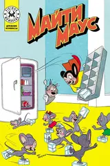 Древние комиксы. Майти Маус (эксклюзив комикшопов)