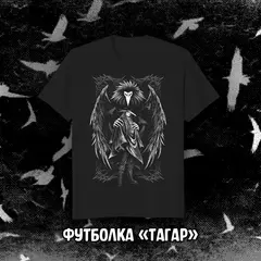 Тагар Краудфандинг: Футболка «Тагар»