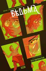 Ведьма. Том 2. Без вариантов