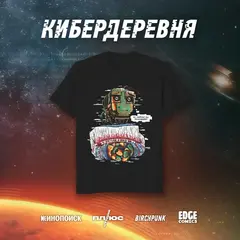 Кибердеревня crowdfunding: Футболка "Пельмешки" (чёрная)