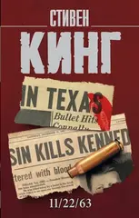 11/22/63. УЦЕНЁННЫЙ ТОВАР