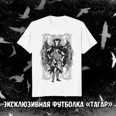 Тагар Краудфандинг: Эксклюзивная футболка «Тагар»