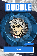 Металлический пин "BUBBLE #11: Волк"