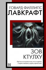 Зов Ктулху. УЦЕНЁННЫЙ ТОВАР