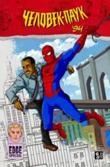 Журнал "Edge Special: Человек-Паук '94" Обложка Suicide Gek