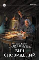 Бич сновидений