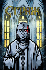 Металлический пин "Страж: Проповедник"