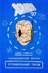 Металлический значок "X-Men '97. Cable" (лимитированный)