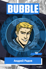 Металлический пин "BUBBLE #10: Андрей Радов"