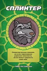 Металлический пин "TMNT Splinter"