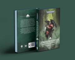 Warhammer. Обеты проклятия