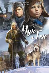 Классика в комиксах. Гайдар. Чук и Гек (Обложка для магазинов комиксов)