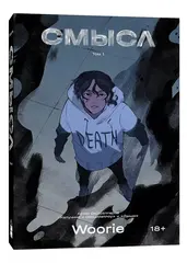 Смысл. Том 1