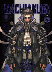 Gachiakuta. Крутые отбросы. Том 5 (постер в подарок)