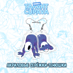 Акриловые серёжки "Тенюшки"