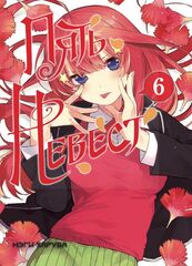 Пять невест. Книга 6