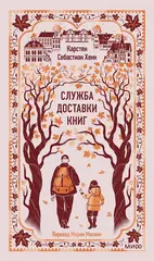 Служба доставки книг