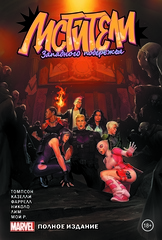 Мстители Западного побережья. Полное издание. Эксклюзивное издание для Комиксшопов №1