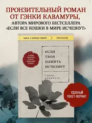 Если твоя память исчезнет