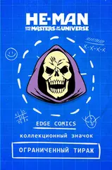 Металлический значок "Skeletor" (лимитированный)
