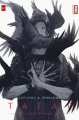 Тагар. Том 1
