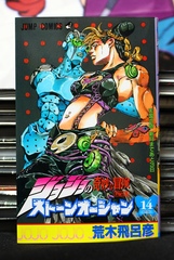 Stone Ocean Vol 14