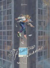 Примерно приятие